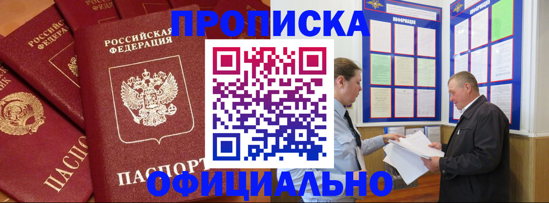 прописка иностранных граждан в Салавате
