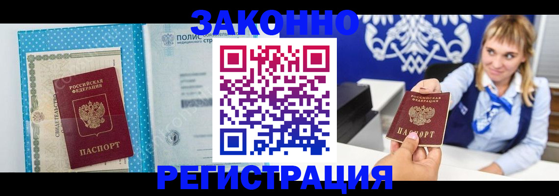 прописка гарантия в Салавате