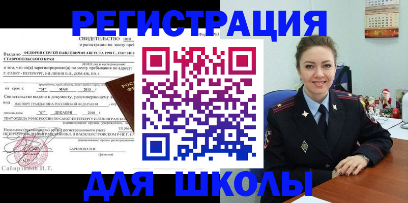 прописка поиск в Салавате