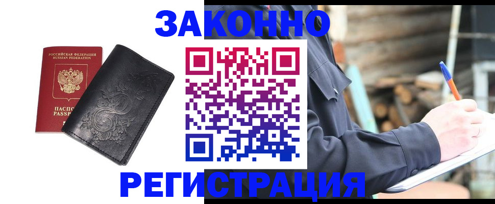 где прописаться в Салавате