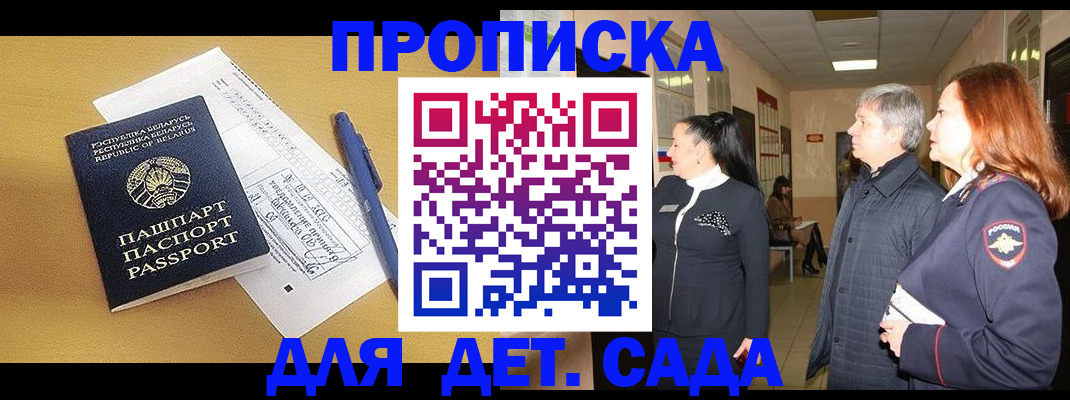 регистрация для дет. сада в Салавате